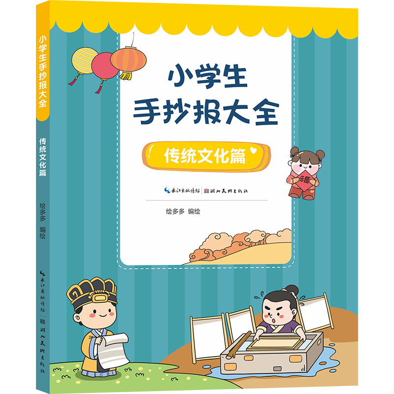 小学生手抄报大全. 传统文化篇