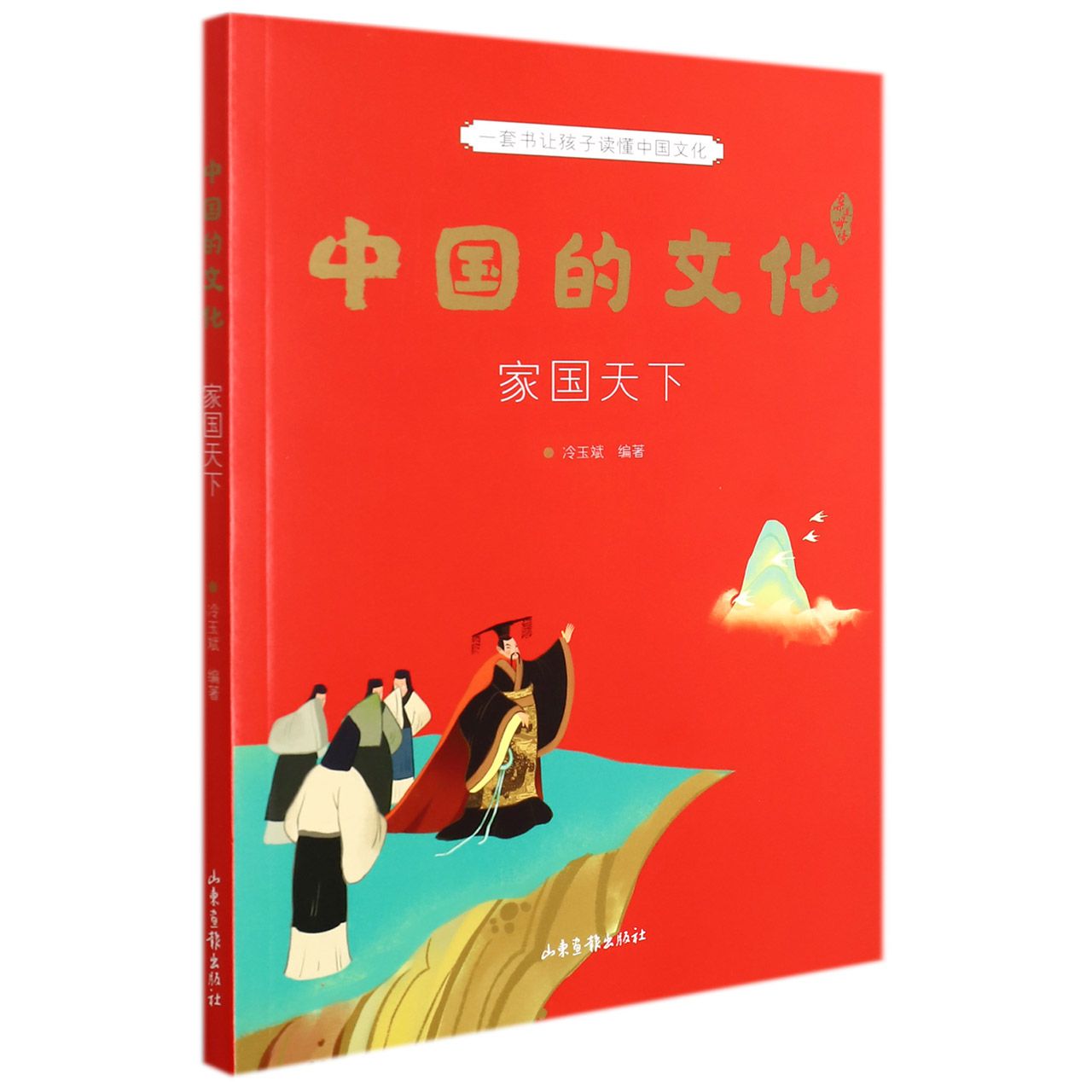 中国的文化(家国天下)