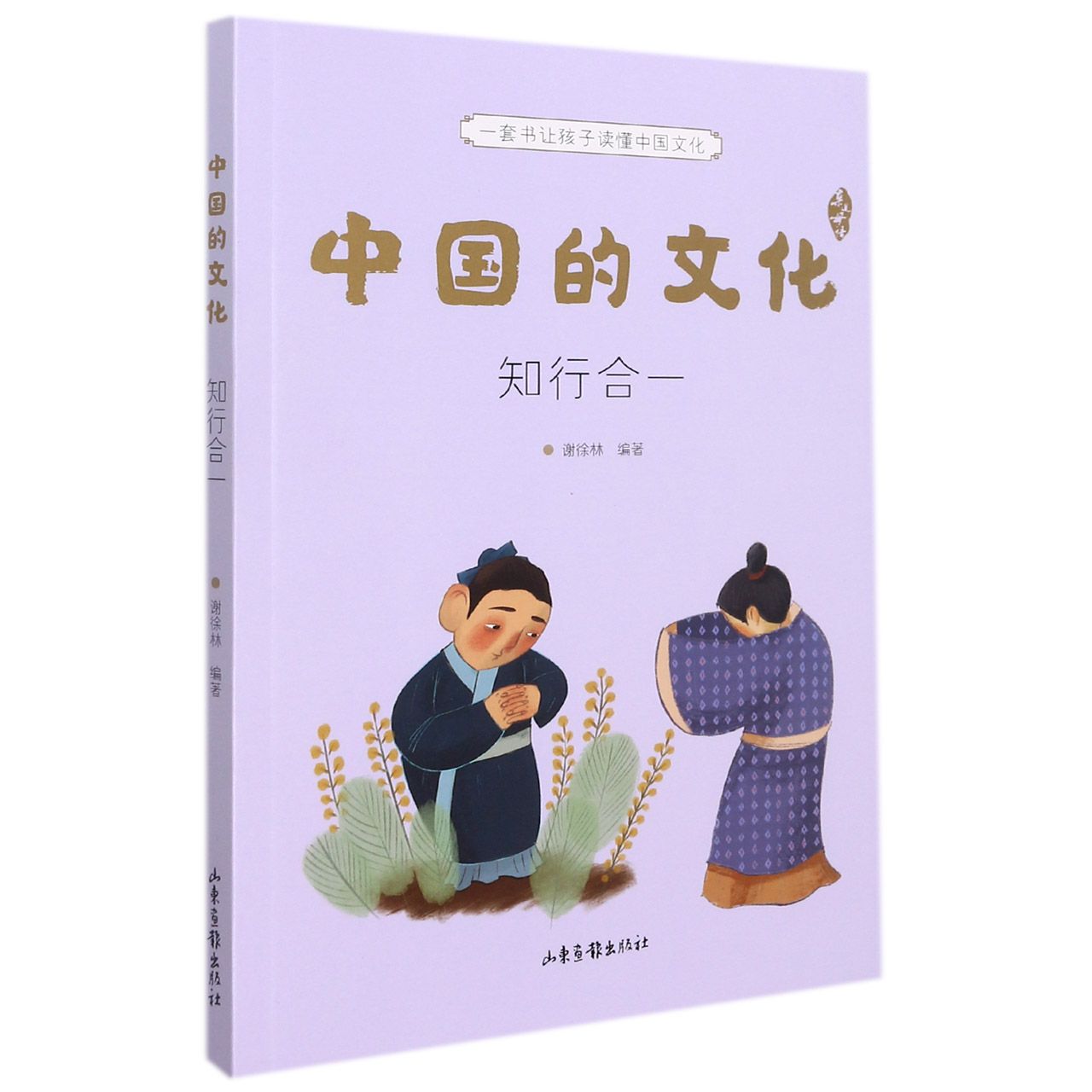 中国的文化(知行合一)