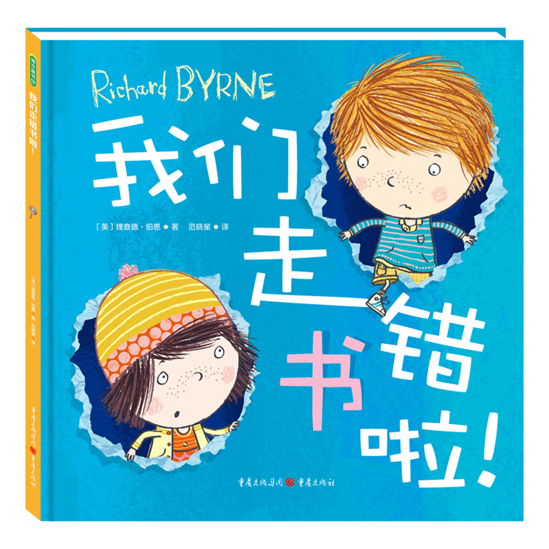 我们走错书啦！