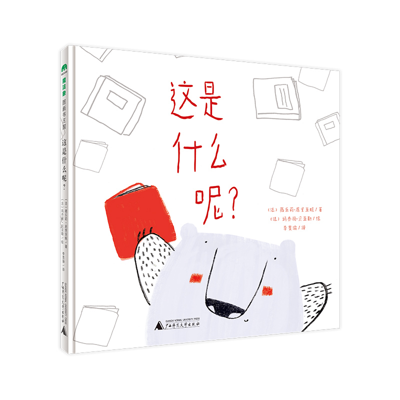 魔法象·图画书王国  这是什么呢？