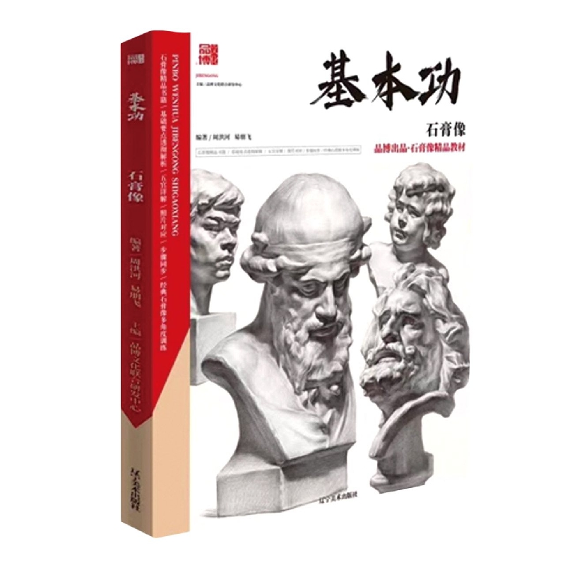 石膏像
