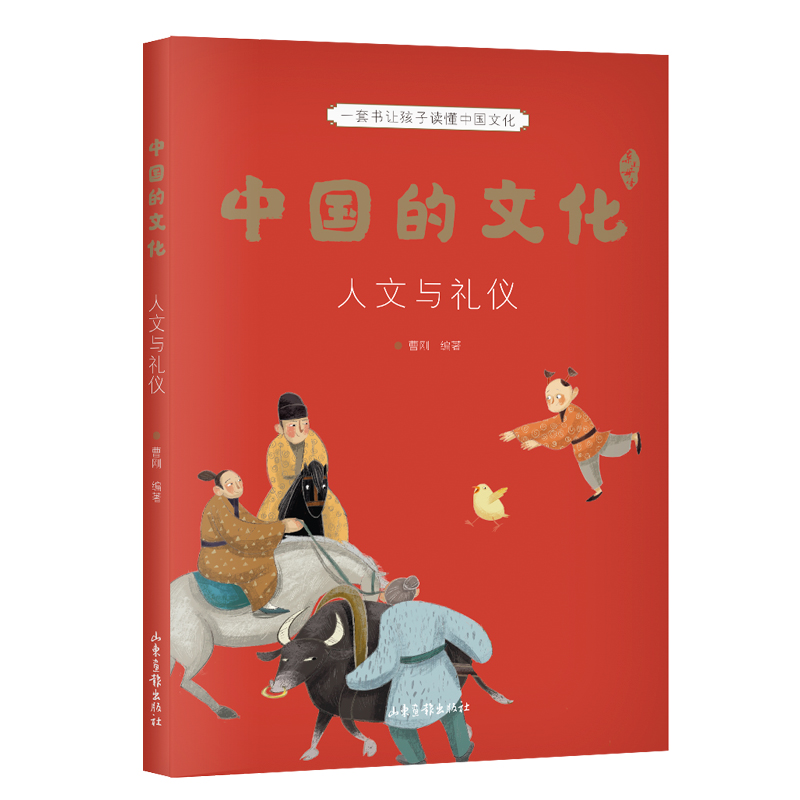 中国的文化.人文与礼仪