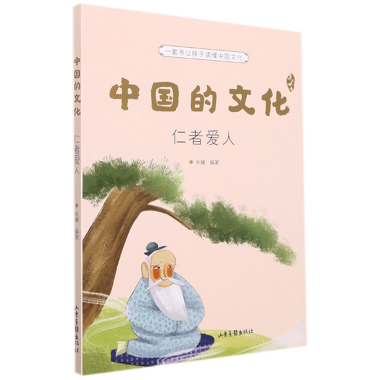 中国的文化(仁者爱人)