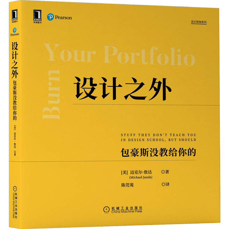 设计之外：包豪斯没教给你的