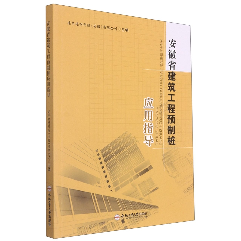 安徽省建筑工程预制桩应用指导