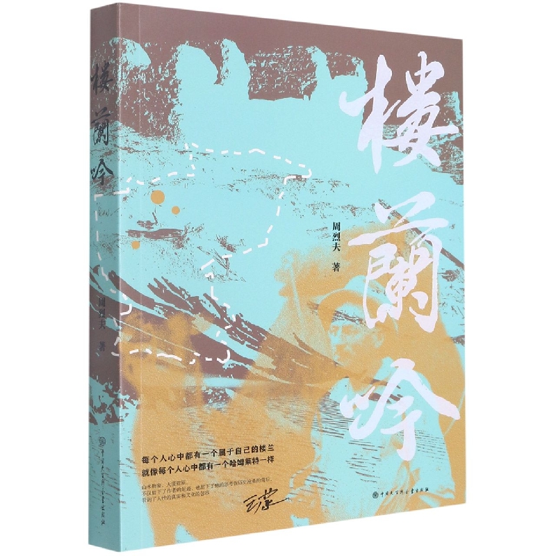 楼兰吟