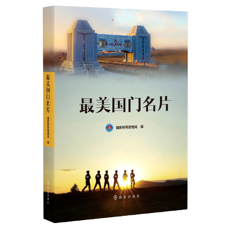 最美国门名片