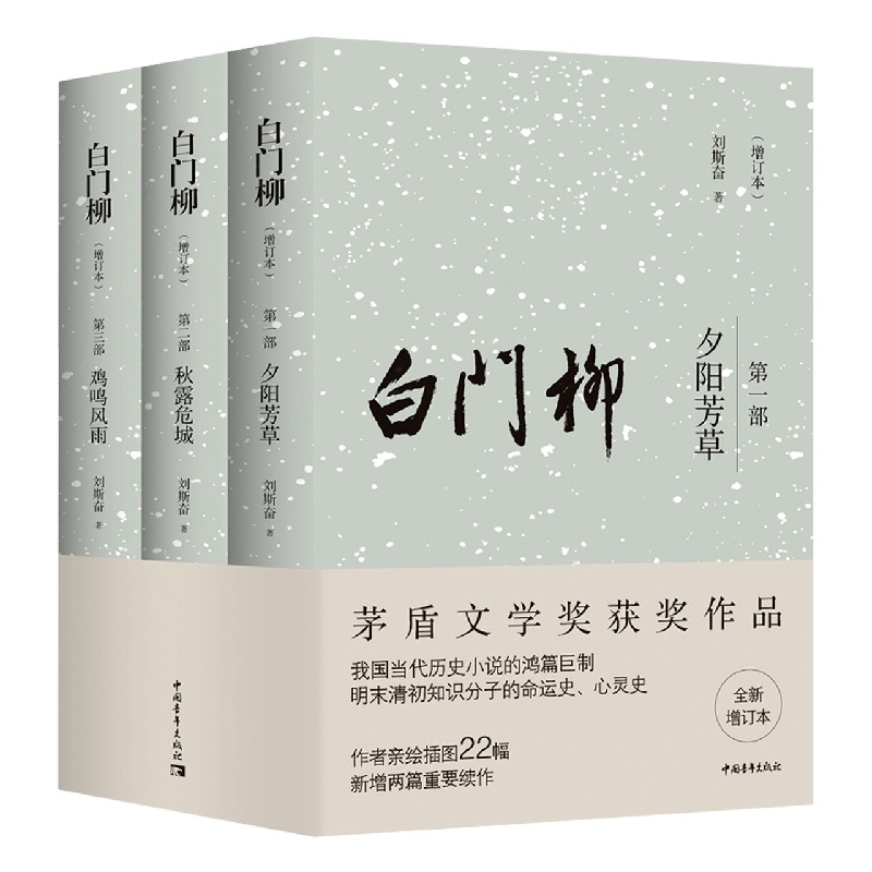 白门柳（增订本）