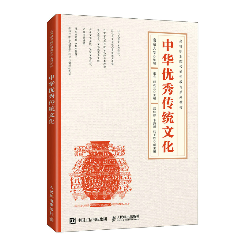 中华优秀传统文化