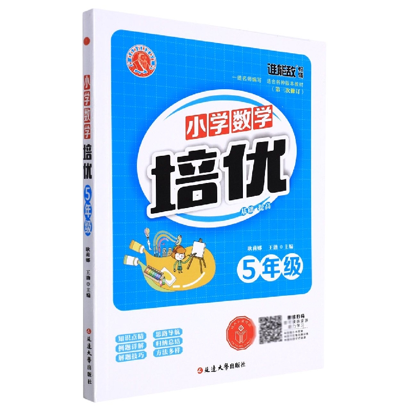 小学数学培优 五年级1-4