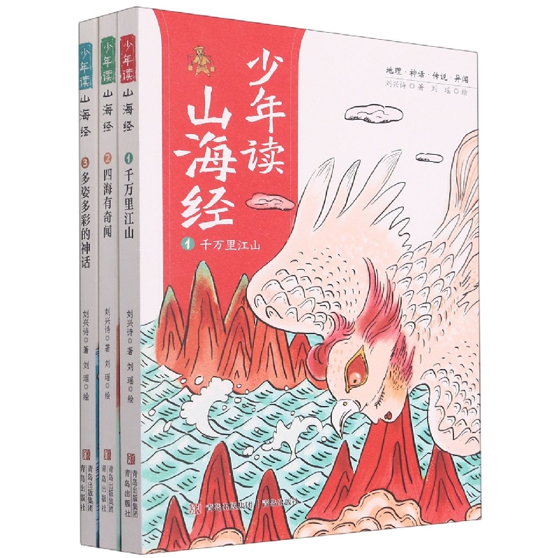 少年读山海经