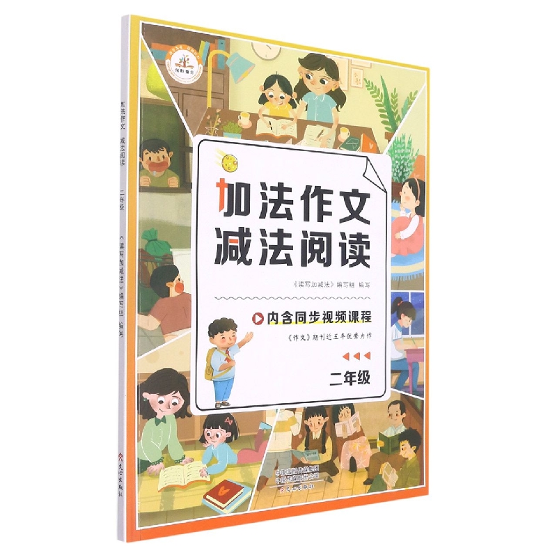 加法作文 减法阅读二年级