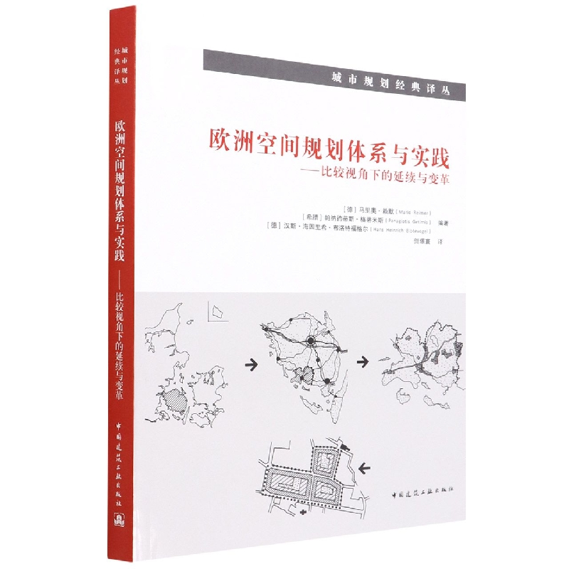 欧洲空间规划体系与实践——比较视角下的延续与变革