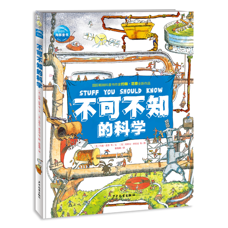 不可不知的科学（精）