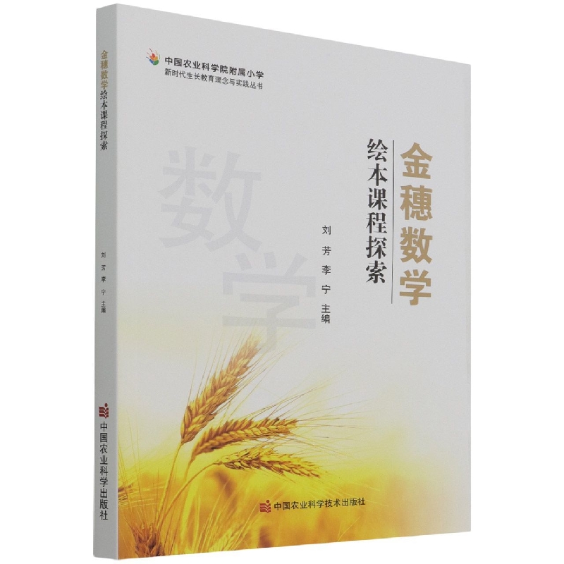 金穗数学
