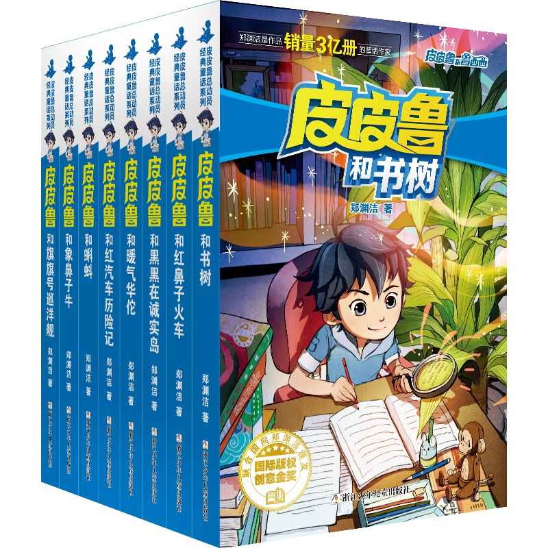皮皮鲁和鲁西西蓝耳朵系列【共8册】