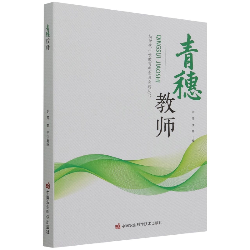 青穗教师