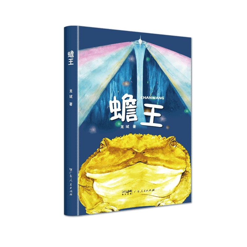 蟾王