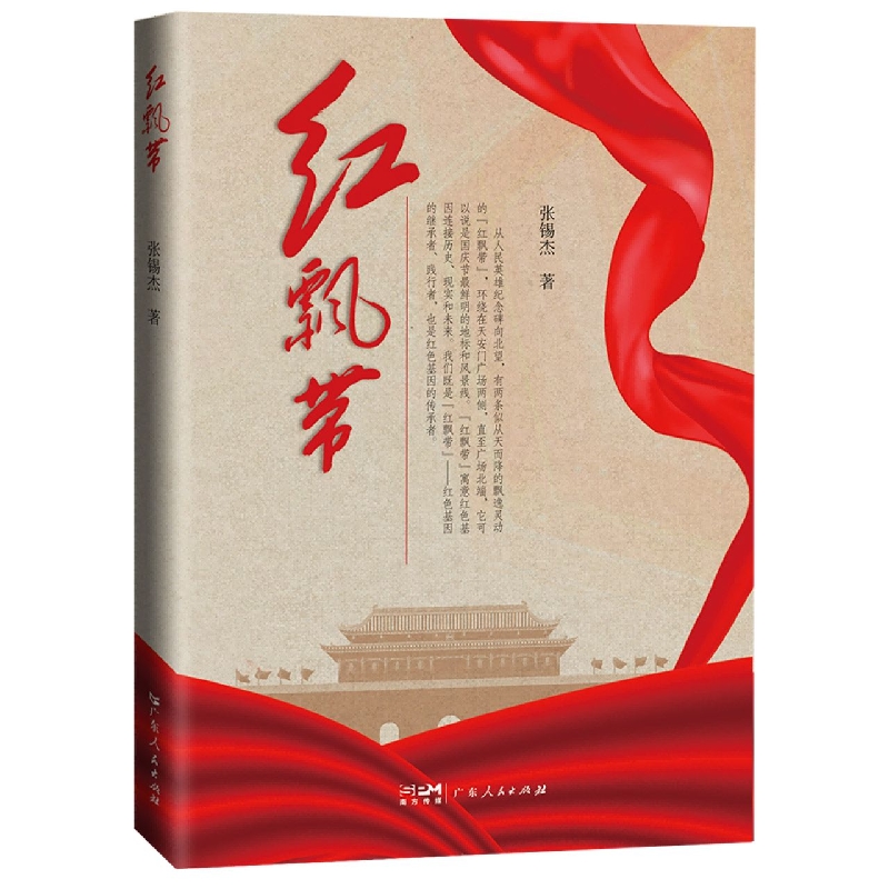红飘带