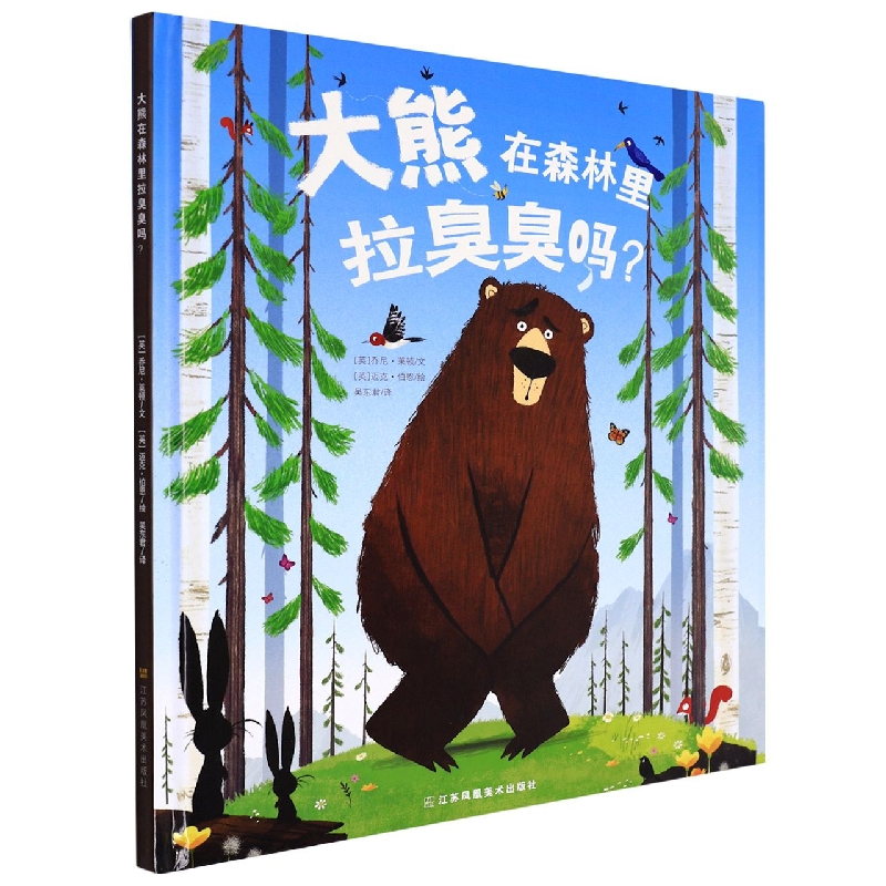 大熊在森林里拉臭臭吗（精）