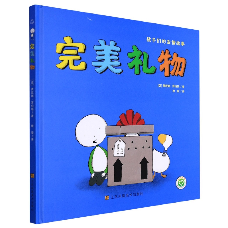 完美礼物（精）