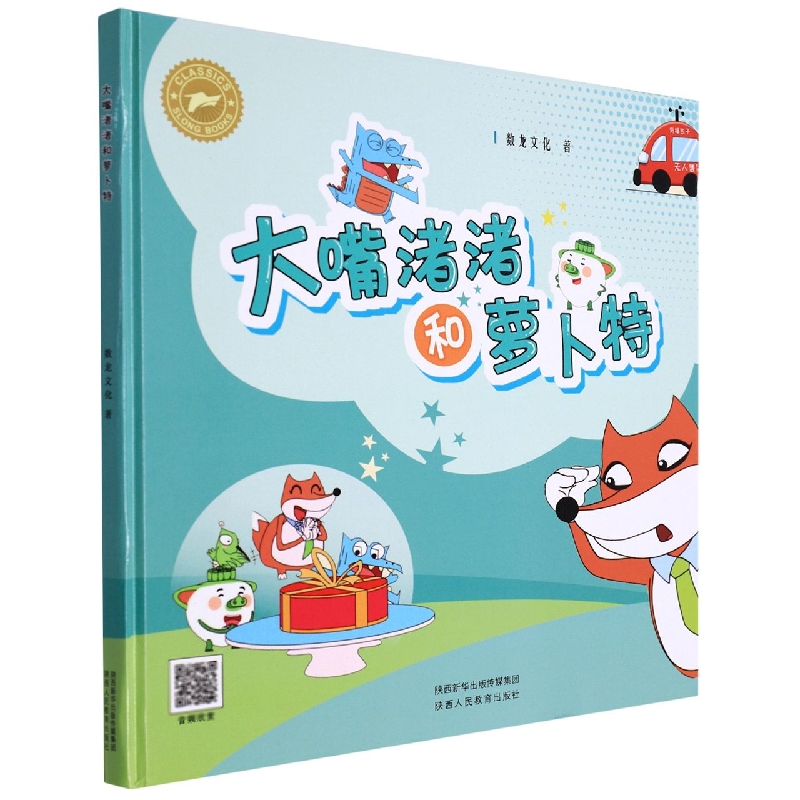 大嘴渚渚和萝卜特