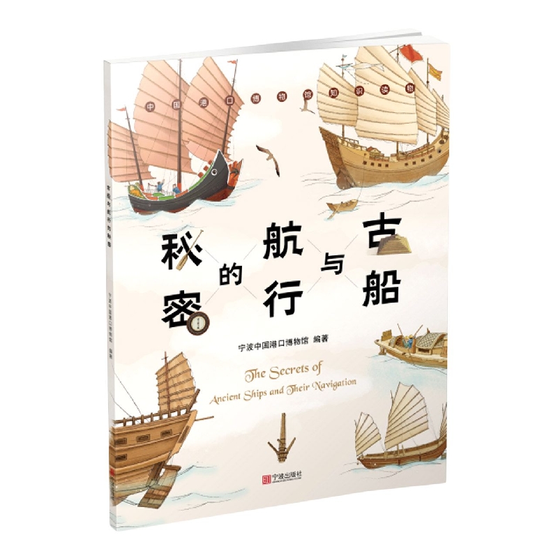 古船与航行的秘密