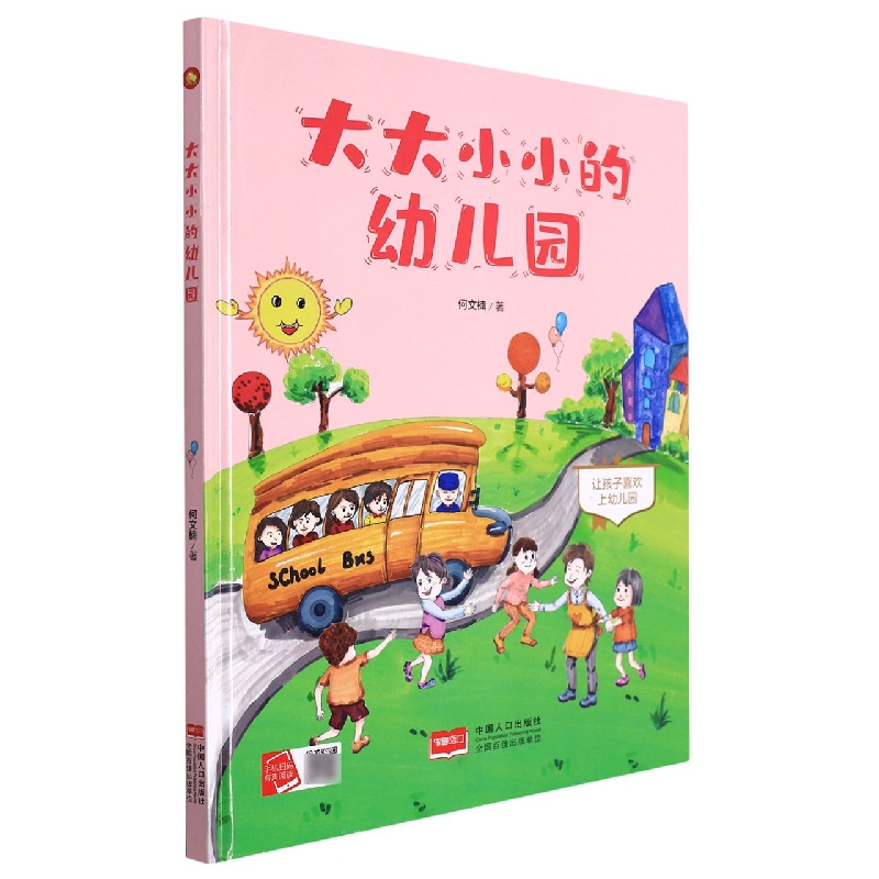 大大小小的幼儿园