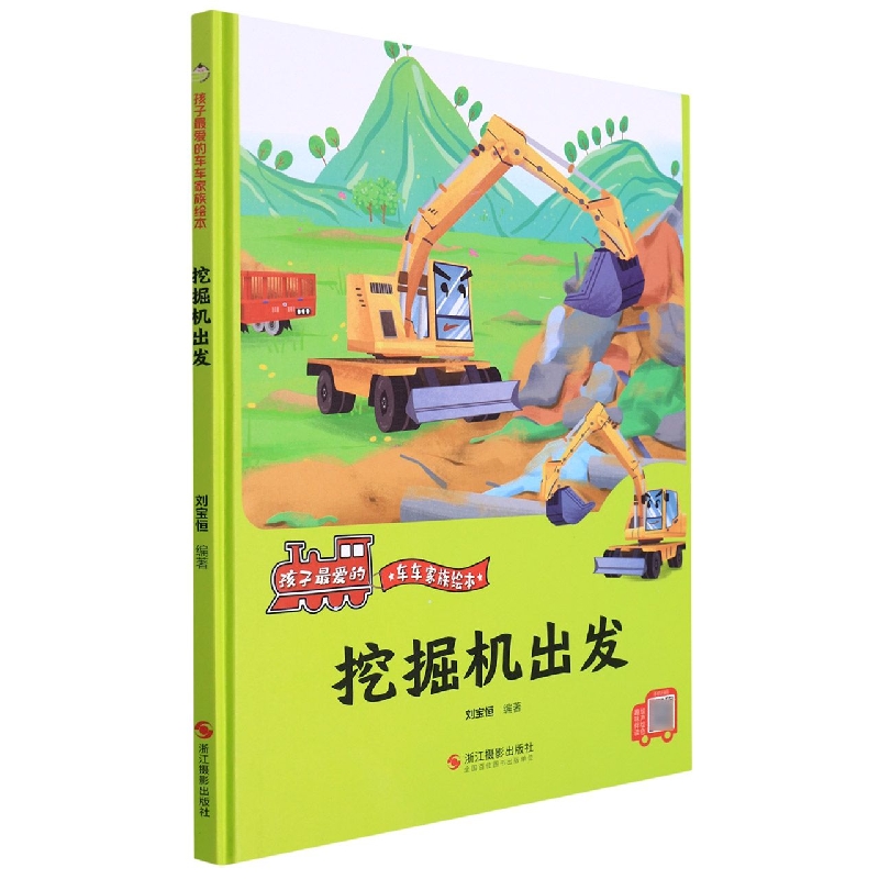 挖掘机出发