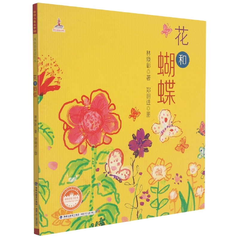花和蝴蝶