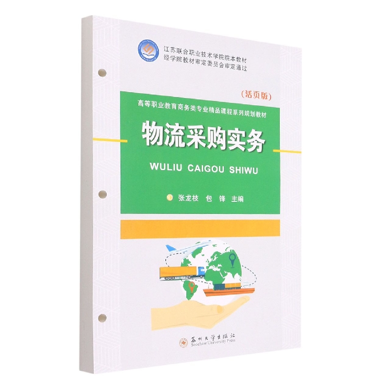 物流采购实务（活页版）