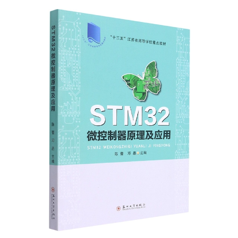 STM32微控制器原理及应用