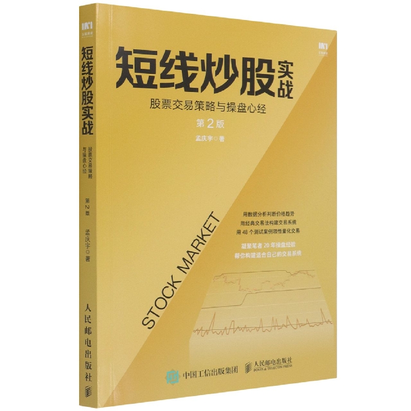 短线炒股实战(股票交易策略与操盘心经第2版)