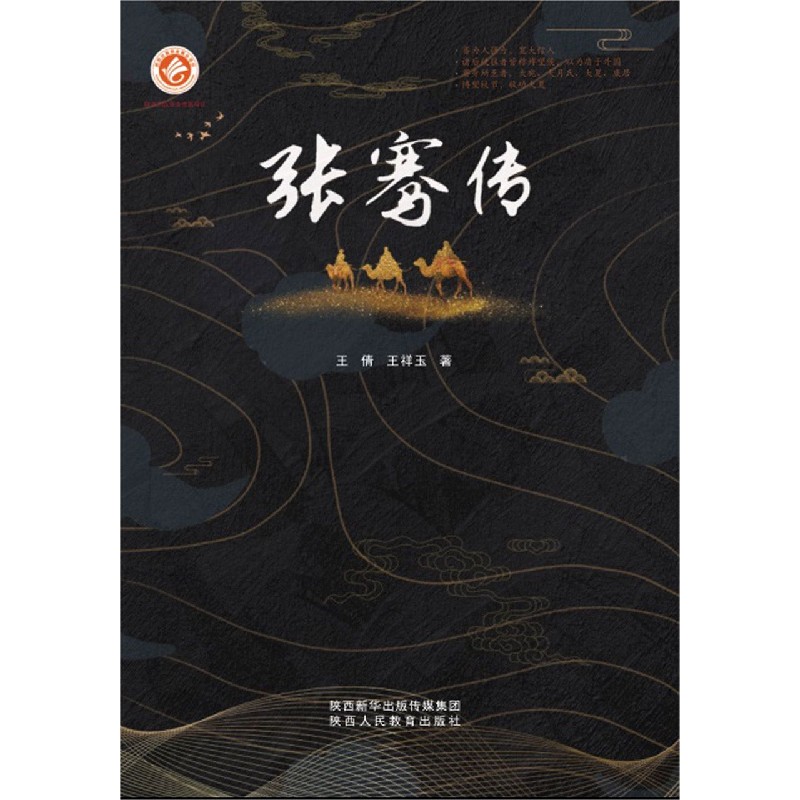 张骞传
