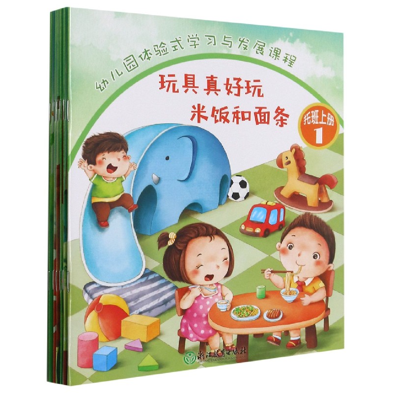 幼儿园体验式学习与发展课程(托班上共6册)