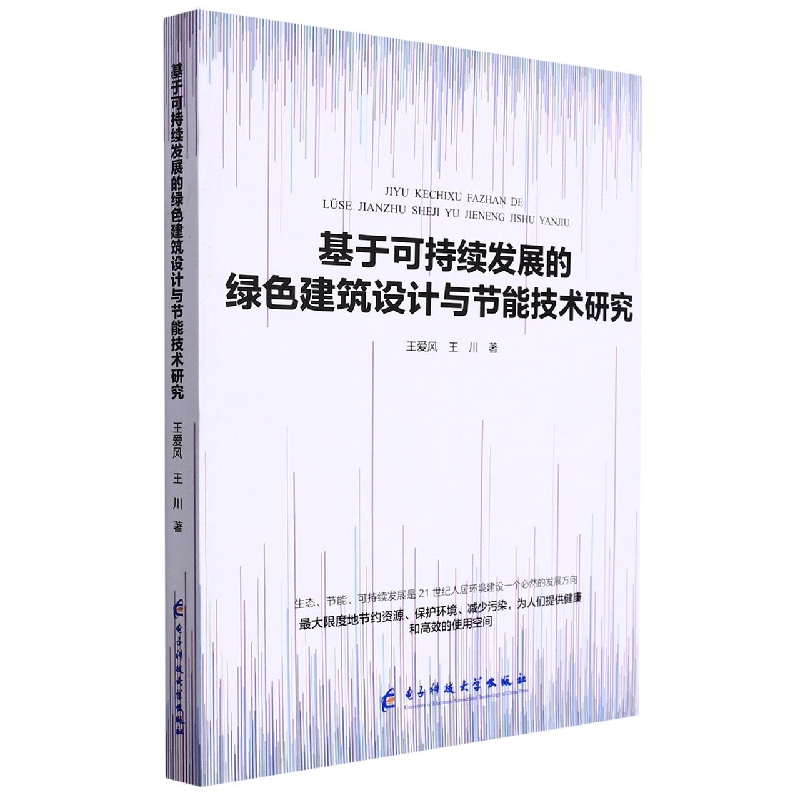 基于可持续发展的绿色建筑设计与节能技术研究