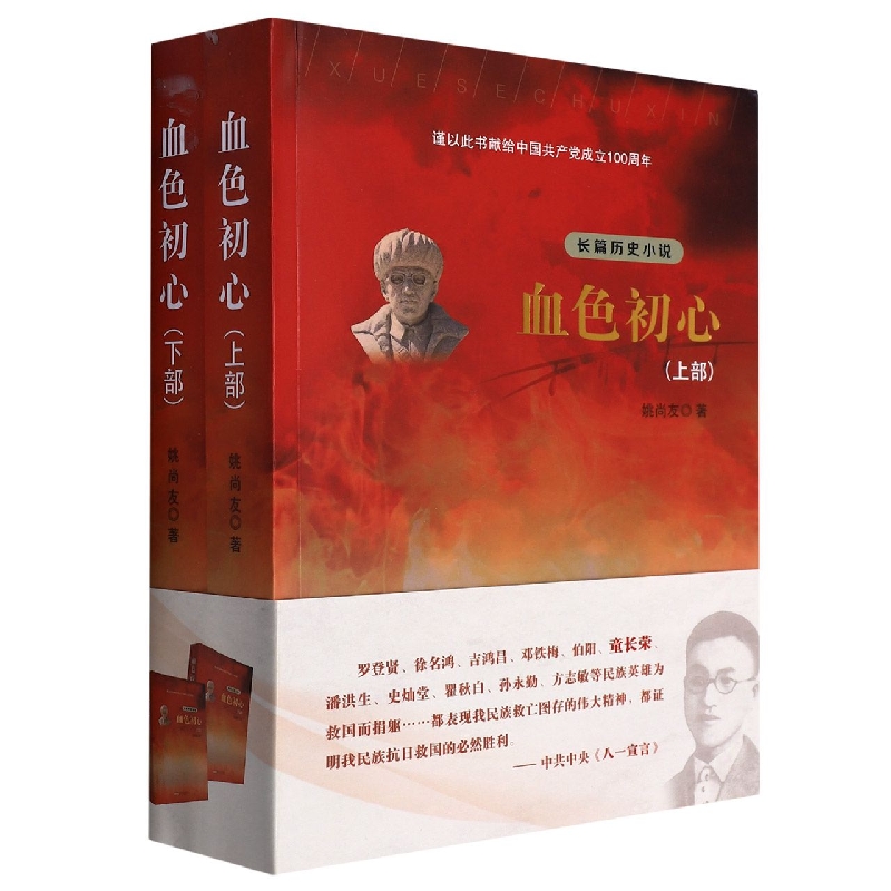 血色初心（上下册）