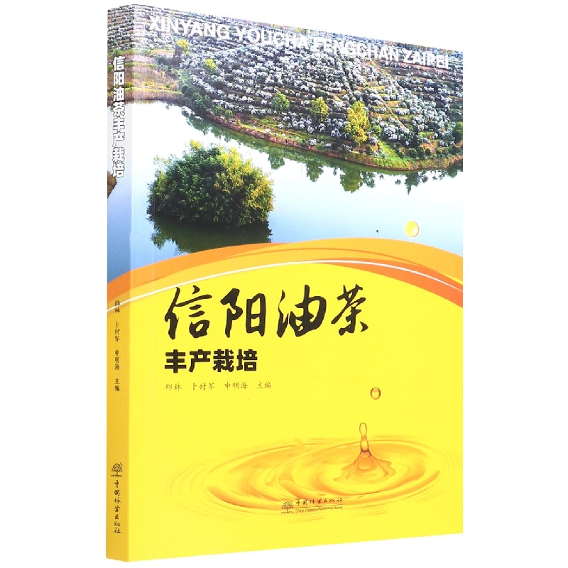 信阳油茶丰产栽培