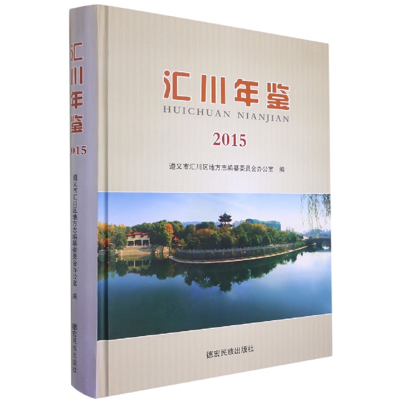 汇川年鉴2015