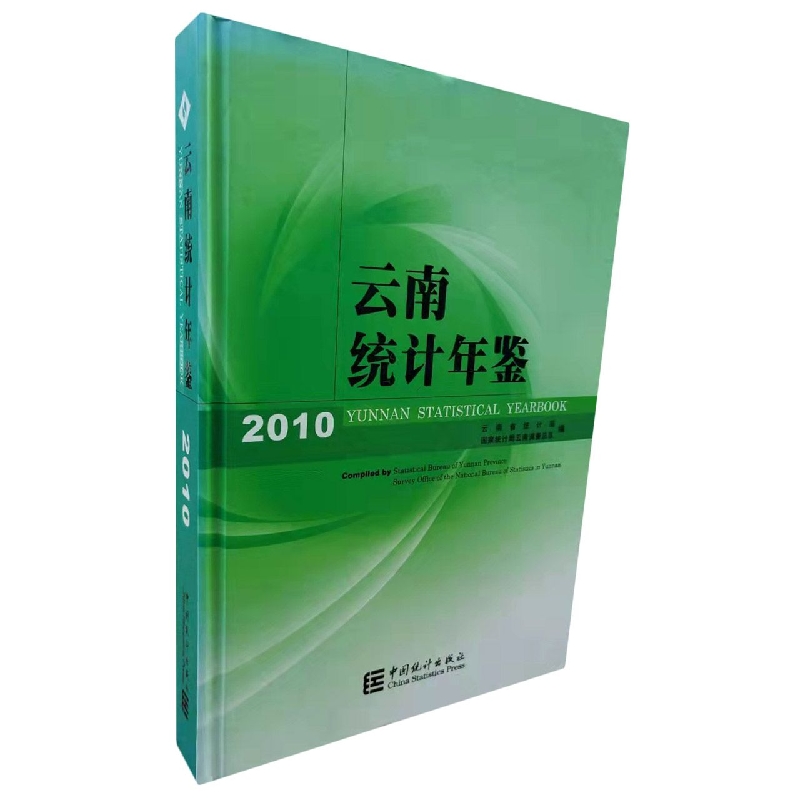 云南统计年鉴2010
