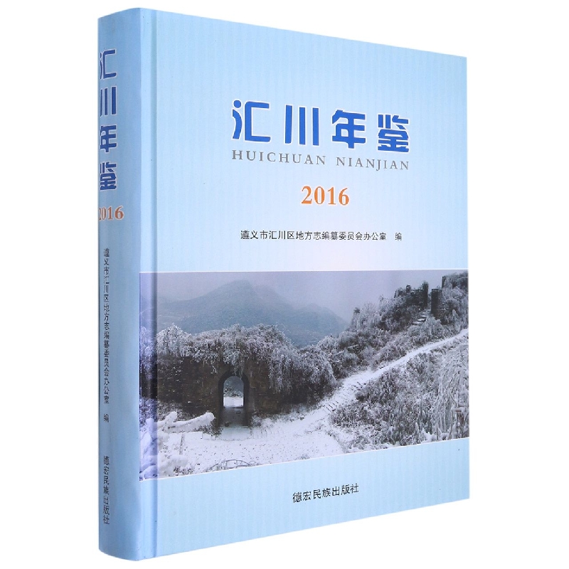 汇川年鉴2016
