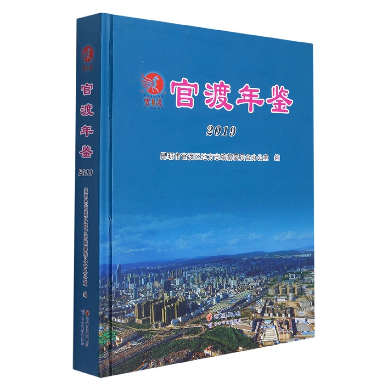 官渡年鉴2019