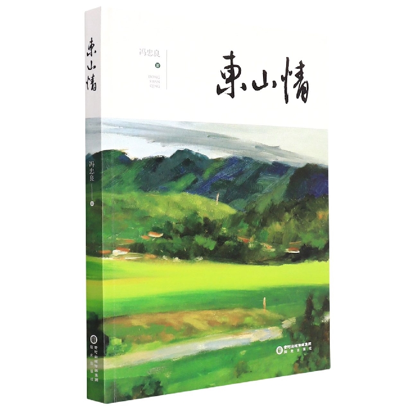 东山情