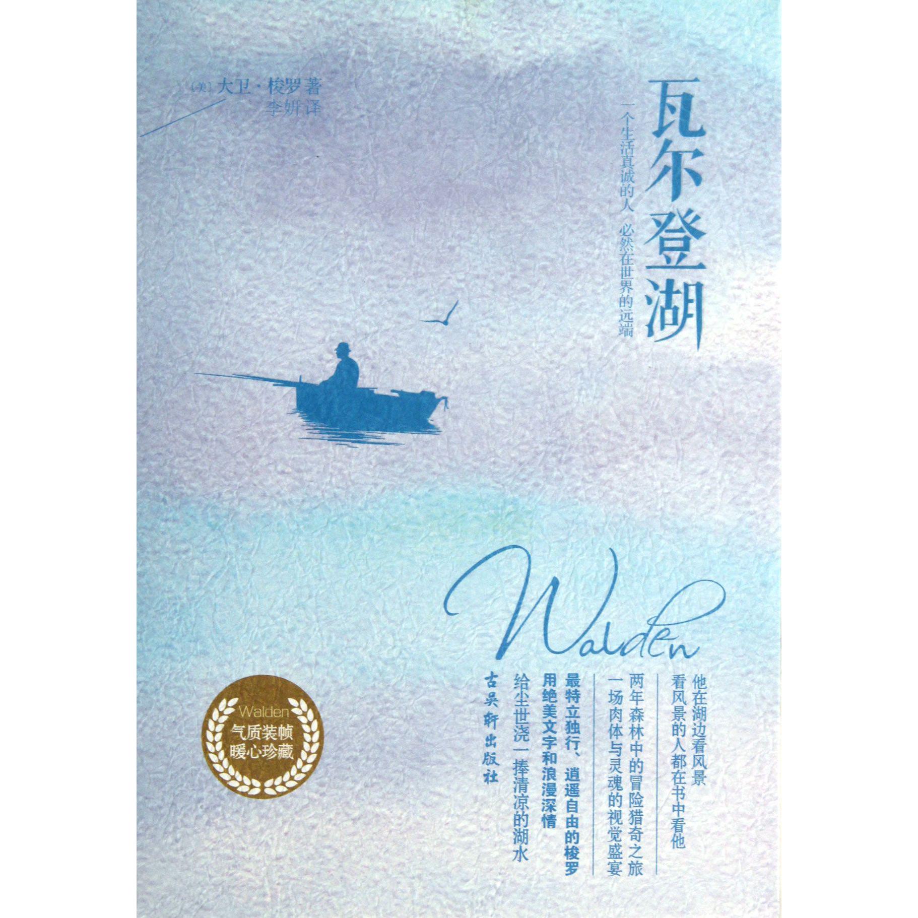 瓦尔登湖