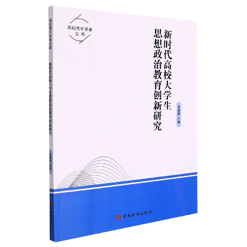 新时代高校大学生思想政治教育创新研究