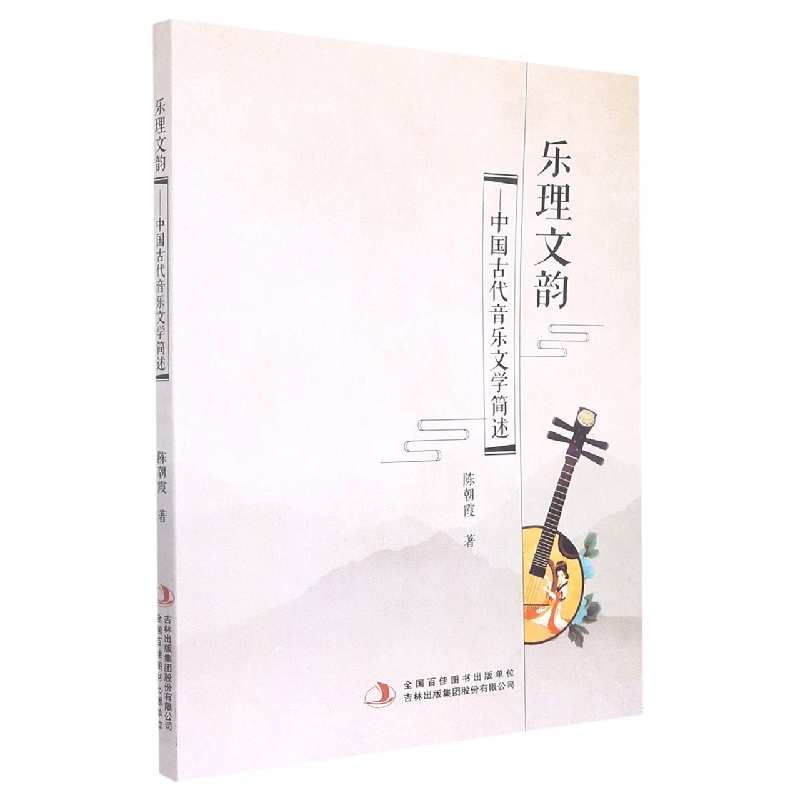 乐理文韵：中国古代音乐文学简述