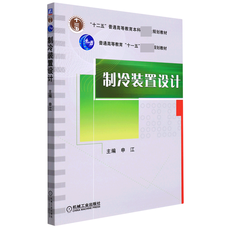 制冷装置设计