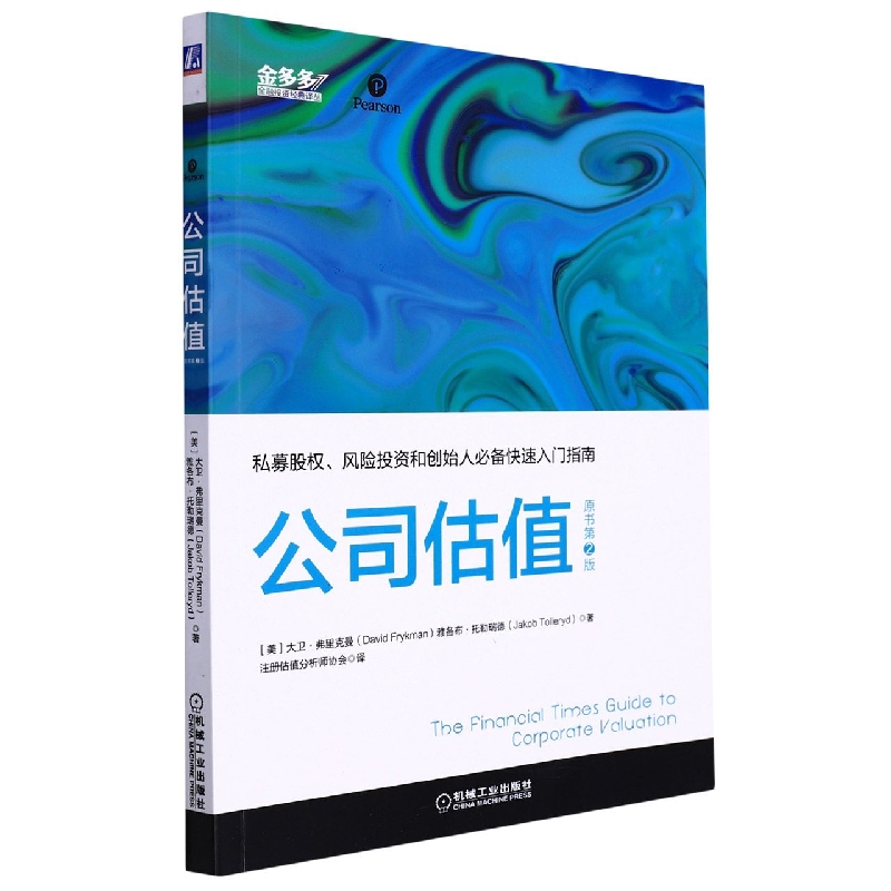 公司估值