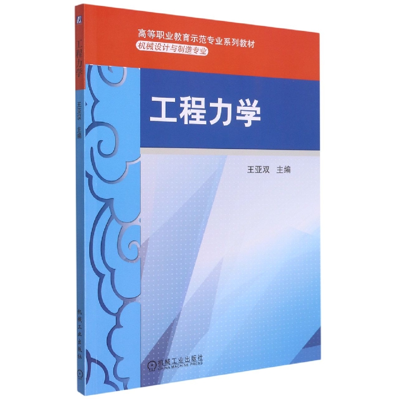 工程力学